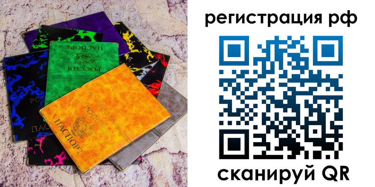 прописка законно в Уварово